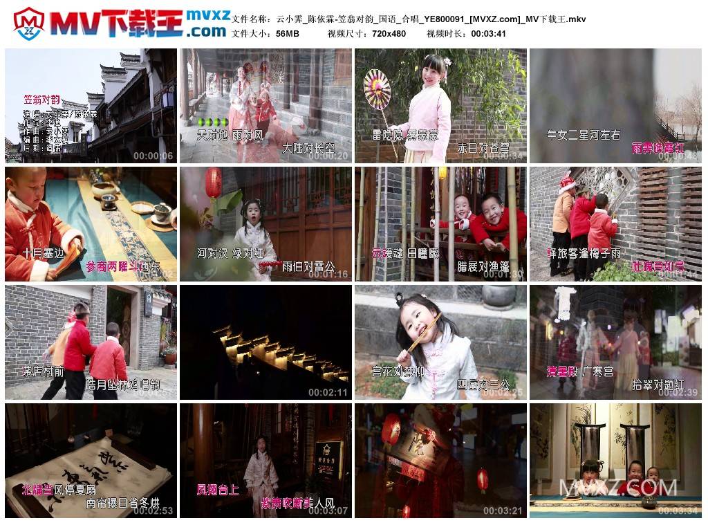 云小霁_陈依霖-笠翁对韵_国语_合唱_YE800091